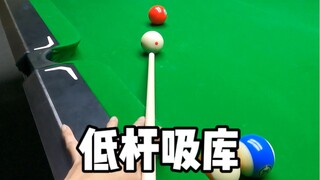 العصا المنخفضة، امتصاص الخزان