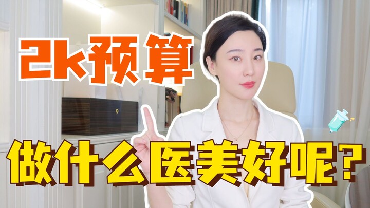 Kalau punya anggaran 2.000 per bulan, perawatan kecantikan apa yang cocok?