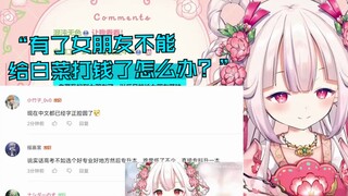 “交到女朋友看直播不能打钱了怎么办？”日本萝莉：不管结婚还是分手我都唱歌