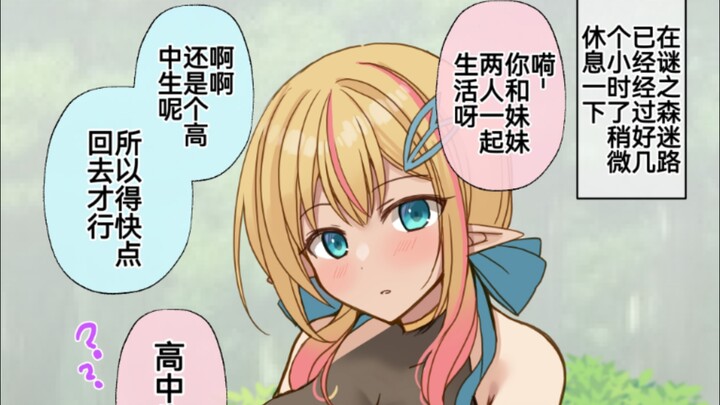 关于在森林里遇到精灵以为是千年老baba但结果是青春美少女的这件事4话，可爱呢