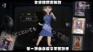 第五人格：柯南联动皮肤建模内录，三连换金光啦！