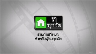 ซิทคอม เฮง เฮง เฮง 17ส.ค45 ตอนที่ 31