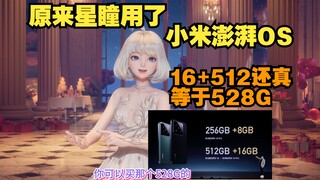 【星瞳】雷军为腾讯长公主连夜说服高管设计528G手机