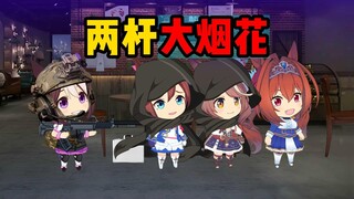 两杆大烟花（完整版）