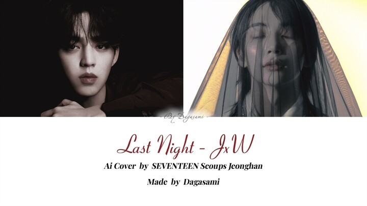 [Ai Cover] Seongcheol x Jeonghan - Last Night (Original: JEONGHAN X WONWOO)