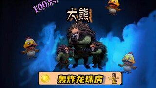 100 big bears are bombing the Dragon Ball room!