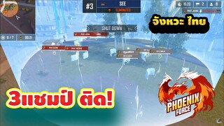 ฟีฟายชิงแชมป์โลก Free Fire World Series 2021 Singapore Final เกมที่ 2-3