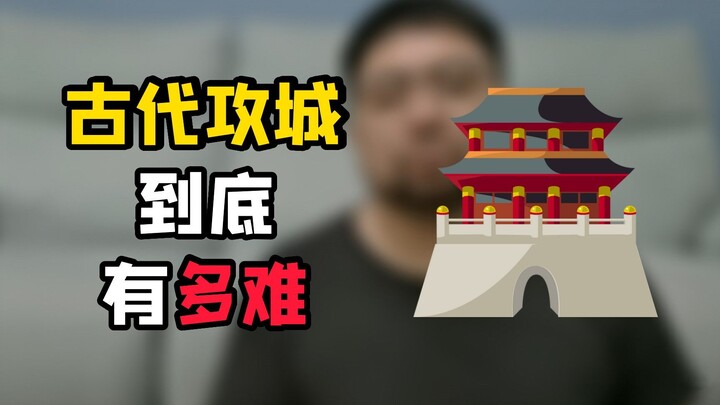 别看你几十万人揍我几万人，诶，想赢还真没那么容易