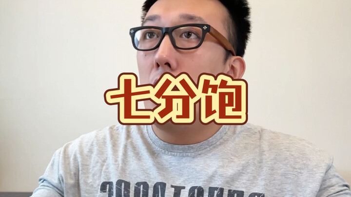 ابدأ خسارة الوزن عندما تشعر بالشبع بنسبة 70٪