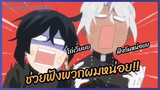 ช่วยฟังพวกผมหน่อยนะ - บันทึกแวมไพร์วานิทัส l พากย์ไทย