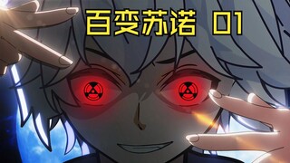 百变苏诺第一集：穿越斩神的第一个任务竟然是强吻林七夜？