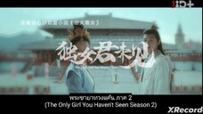 พระชายาทวงแค้น ภาค2 ตอนที่5 (พากย์ไทย)