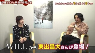 【予告】Vol.90「WILL　東出昌大さん編」2月9日よりOA伊藤さとりと映画な仲間たち