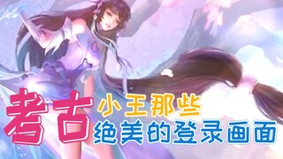 These login interfaces from the past were really beautiful!