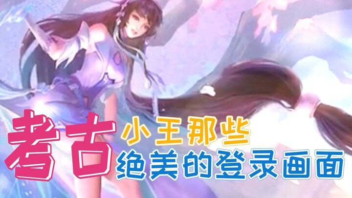 These login interfaces from the past were really beautiful!