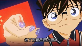 "Detective Conan" my country's cultural output in Conan