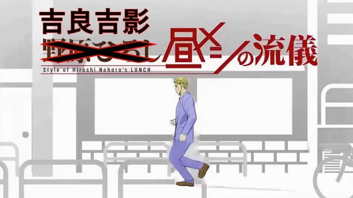 أسلوب غيرو غيوكو في تناول الغداء