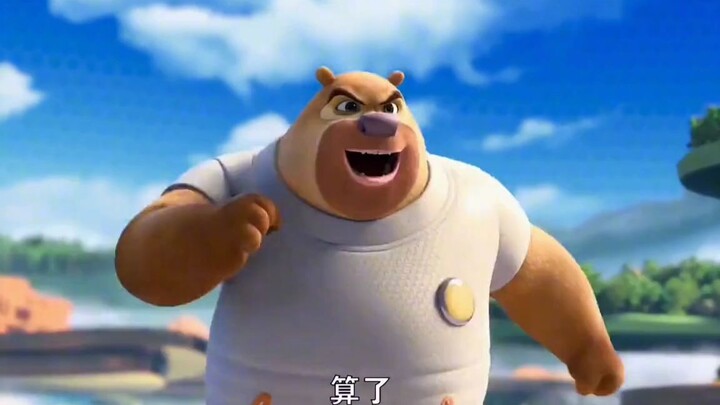 “这个破森林就留给光头强”