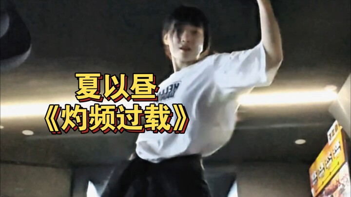 เซี่ยอี้โจ้ว ทหารของเธอมากันแล้ว! เวอร์ชันฟอลโรว์เต้นเพลง “จั๊วผิ่นกั่วไซ้” บนเวที Lianyu Shenkong