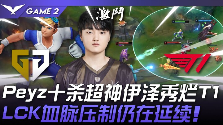 GEN vs. T1: Xạ thủ mạnh nhất!? Màn trình diễn "deca-kill" của Peyz áp đảo Ize, đè bẹp T1! Sự thống t