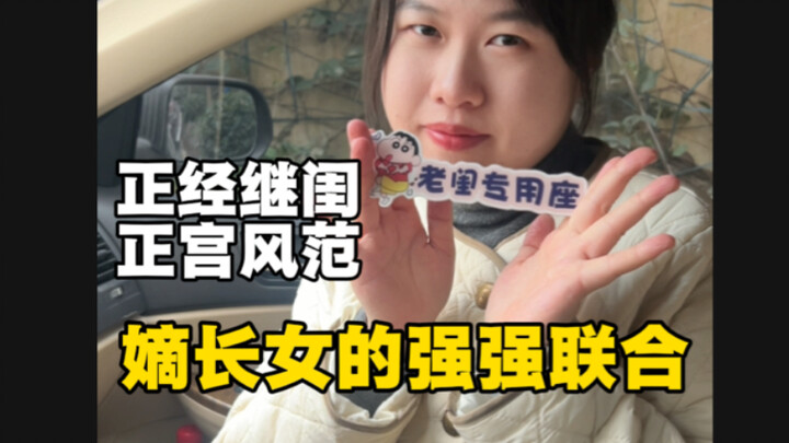 เจวี๋ยจี้คือการผนึกกำลังอันทรงพลังระหว่างธิดาคนโตผู้สืบสายตรง!