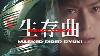 【假面骑士龙骑/MAD】果然，我还是想关闭镜世界，阻止战斗，但是...... 《Revolution》生存曲