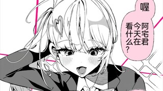 只会对阿宅君温柔的辣妹系女子实际上的面目是2话，你已经不推辣妹了吗？