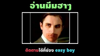 ช่างก่อสร้างคุณภาพ #short #easyboy