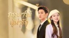 ภรรยาใบ้ผู้น่ารัก ep.15