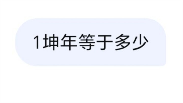 เมื่อคุณถาม DeepSeek ว่าหนึ่งกั๋วเหนียนเท่ากับเท่าไร จะเกิดอะไรขึ้น