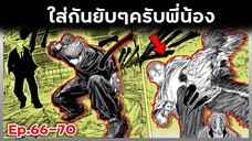 เล่ามังงะ!! Sakamoto Days ซากาโมโต้เดส์ ตอนที่ 66-70