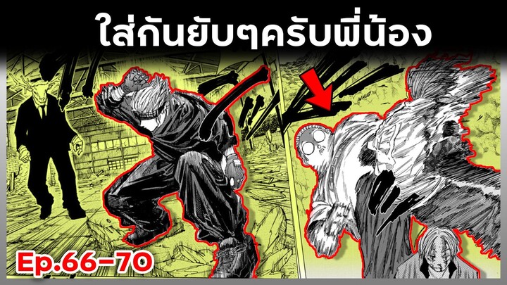 เล่ามังงะ!! Sakamoto Days ซากาโมโต้เดส์ ตอนที่ 66-70