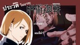 ประตัวิโนบาระ จากเรื่องJujutsu Kaisen