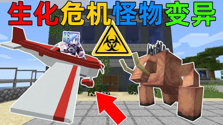 MC Resident Evil 2! All creatures infected by the virus mutate! Did I create a modern vehicle? Minec