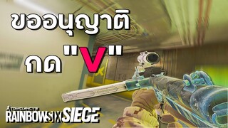 เมื่อคุณเหลาศัตรูที่กำลัง Rushing โดนลูบคมไปดิ... - Rainbow Six Siege ไทย