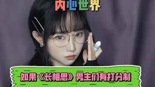 如果《长相思》男主们有打分制……让我们恭喜丰隆！