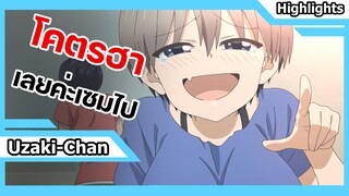 [Uzaki-Chan] เมื่อซากุไรกลายเป็นหุ่นลองแว่น | มุมฉาก