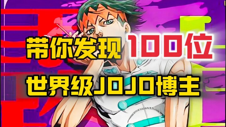 世界上最爽的JOJO动画博主：Dio Brando