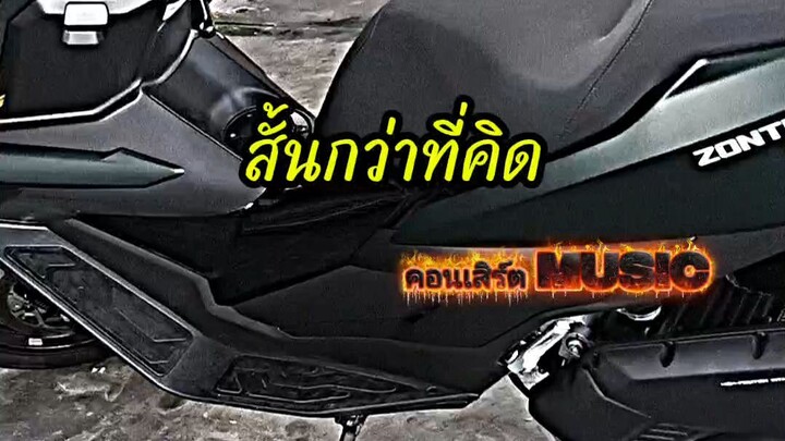 เพลง อย่าเก็บคำคนอย่าสนคำด่า