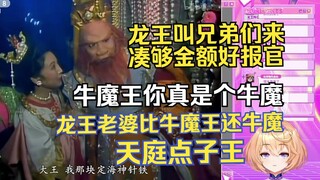 第一次看西游记，主播发现里面全是BYD点子王😂【吉诺儿kino】