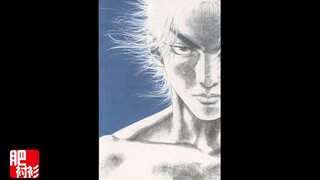 【肥】《浪客行》第1期，新免武藏