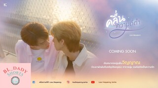 Venus in the sky ห้ามฟ้าห่มดาว Pilot Teaser [EngSub]