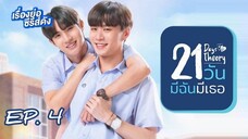 🇹🇭 21 Days Theory (2022) - EP 04 (Final) Eng Sub