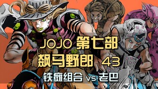 铁瘫组合vs老巴，峡谷上演追逐战，真男人从不回头看爆炸