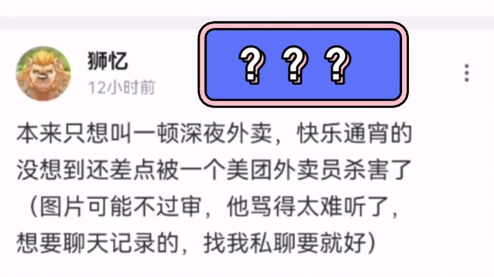 【Tonton sampai habis】Streamer game Shi Yi menyulitkan kurir makanan lalu malah membalikkan tuduhan?