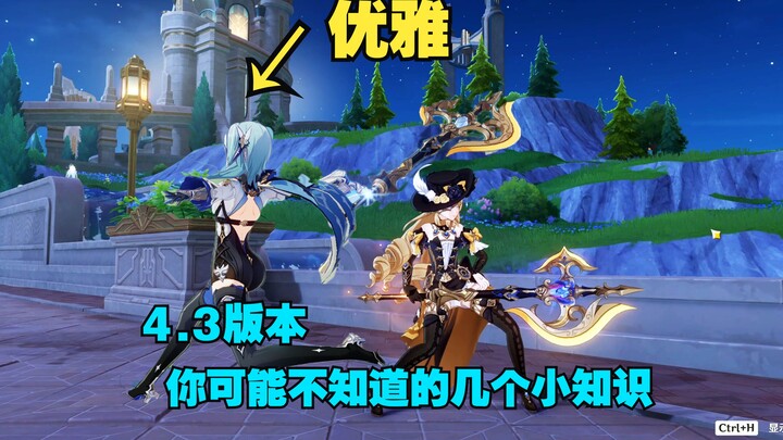 [Genshin Impact] Several Super Fun Little Discoveries in Version 4.3—Is the Real Version God Here?