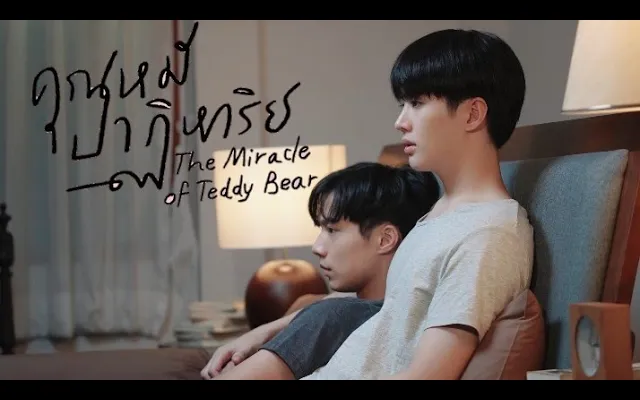 จ๊อบ อิน - คุณหมีปาฏิหาริย์