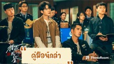 ตอนที่7คู่มือนักล่า