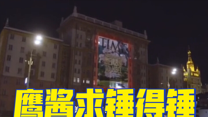 السفارة الأمريكية تقع الآن في موسكو