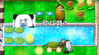 【植物大战僵尸】啊，啊！